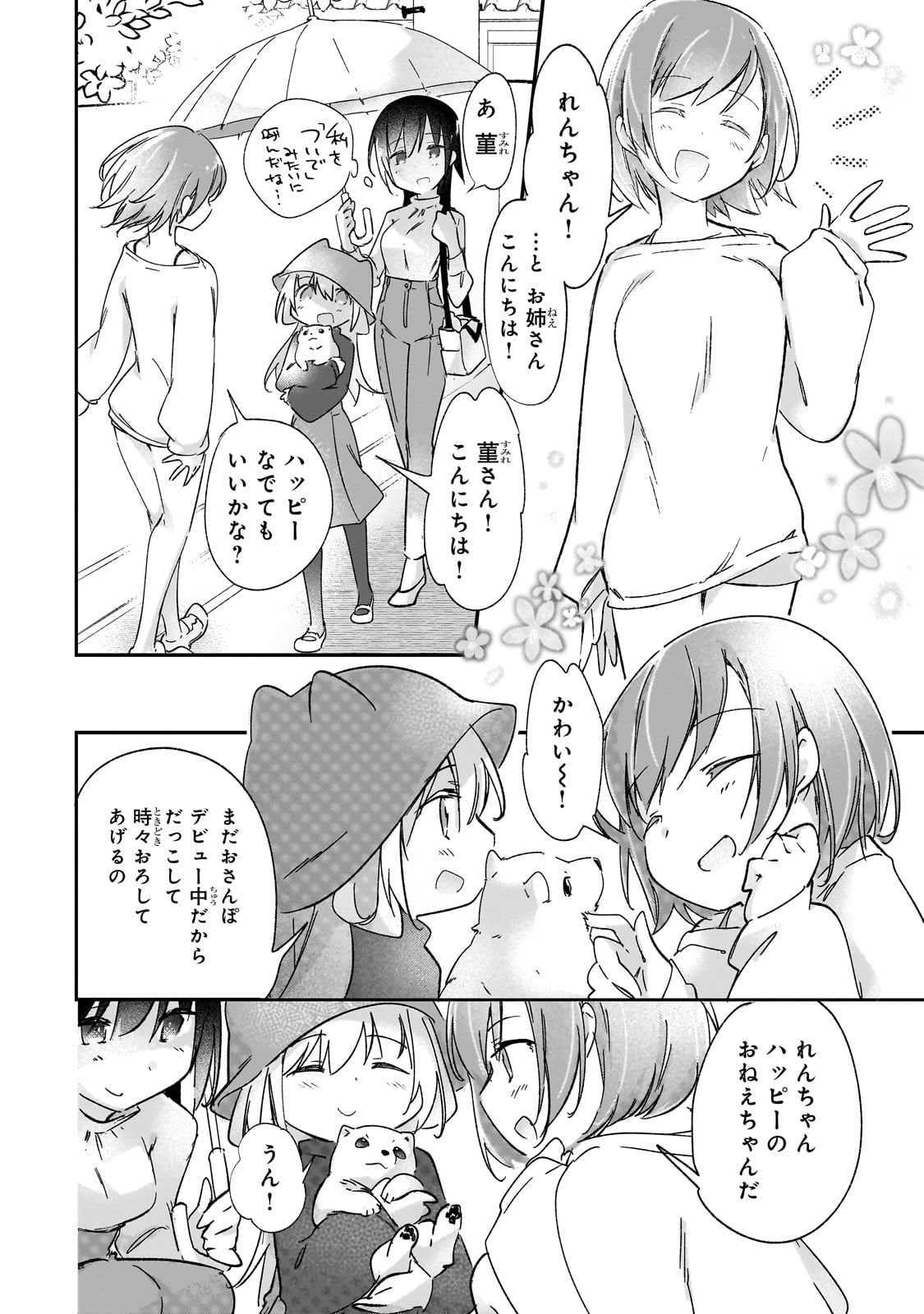Tamer Shimai no Mofumofu Haishin ~Mujikaku ni Mofumofu wo Tsuretekuru Imouto ga Cheat Kyuu ni Kawaiinode Jiman shimasu~ - Chapter 31_End - Page 17